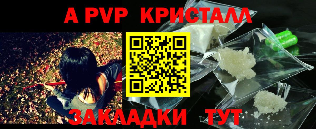 A PVP кристаллы Крымск