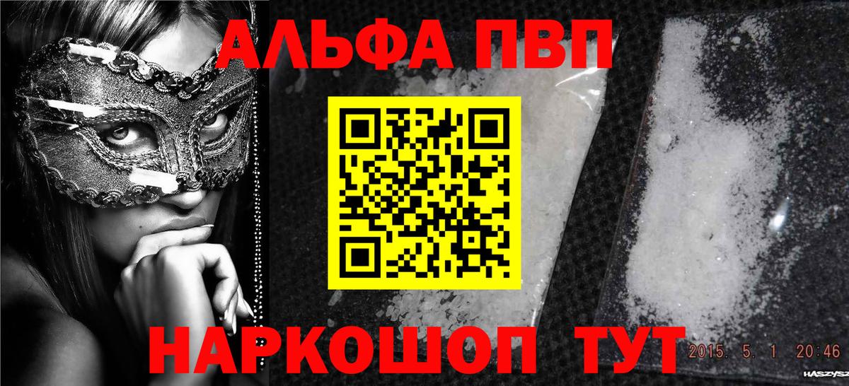 A-PVP Соль  Альфа ПВП крисы CK  Вход с VPN  A-PVP VHQ  Крымск 