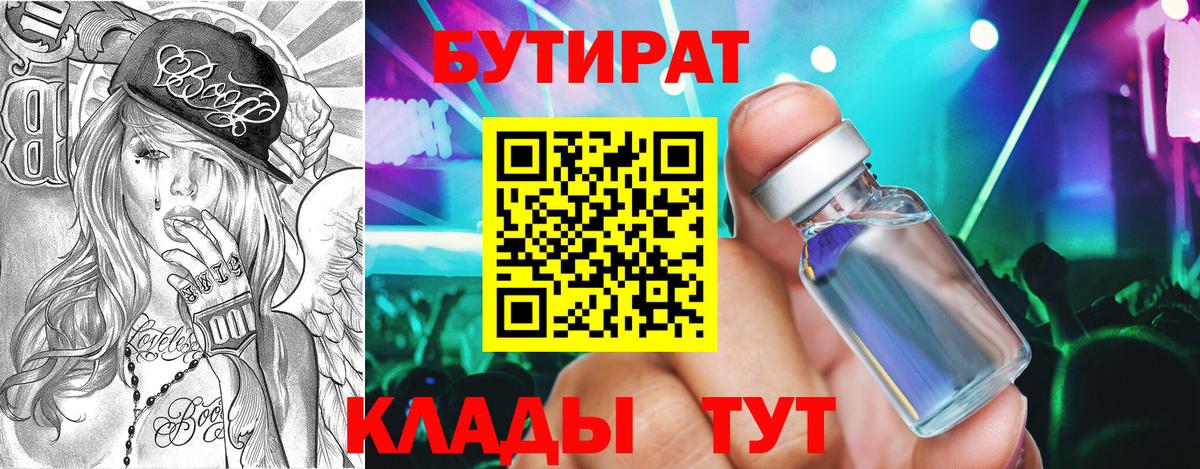 Крымск  Бутират  Вход с VPN  БУТИРАТ Butirat 