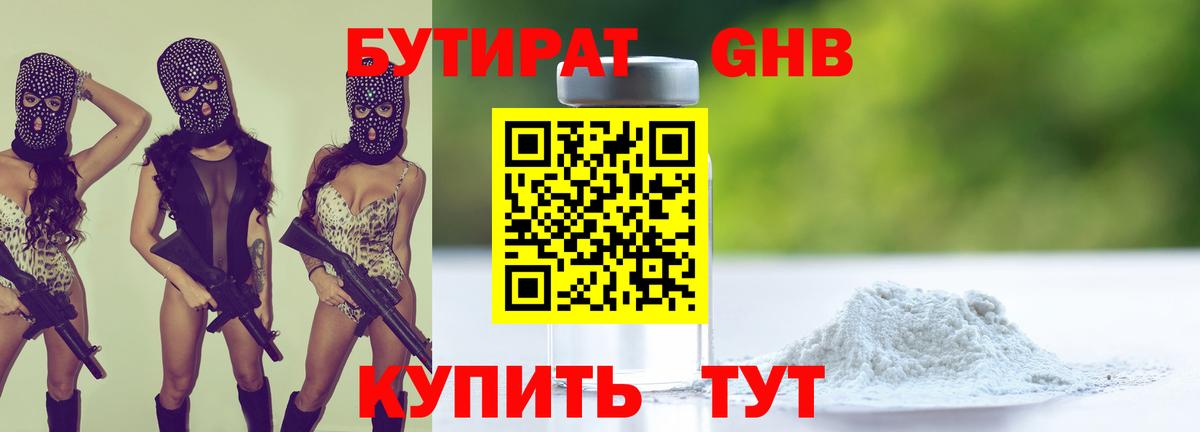 Бутират бутандиол Крымск