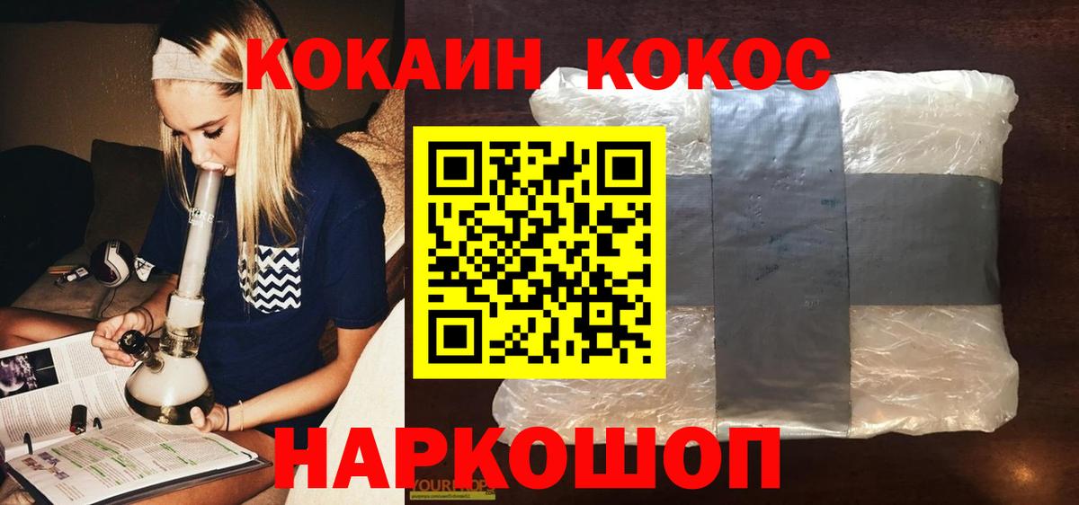 COCAIN Колумбийский  Вход с VPN  Крымск 