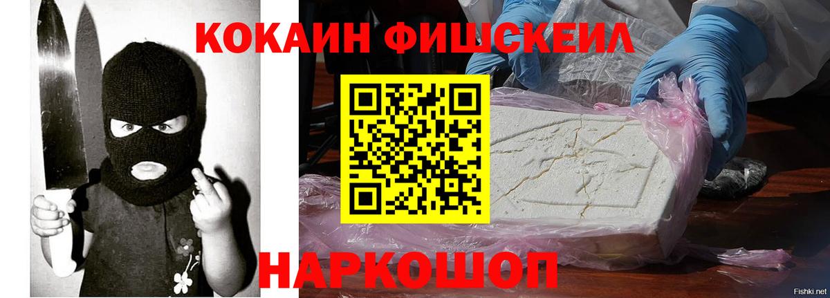 COCAIN Fish Scale Крымск