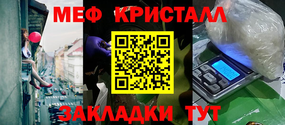 Меф мяу мяу мука Крымск