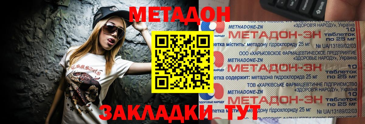 Крымск  Метадон methadone  Вход с VPN 